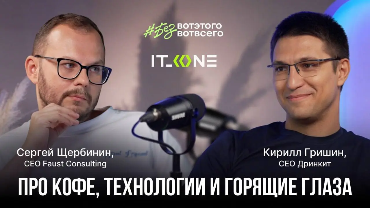 Дружочки,
в наших подкастах самое классное (для нас) это открывать для себя что-то новое. Каждый раз кажется, что ну вот чем может удивить очередной гость из бизнеса, а он может, да еще как | Сетка — социальная сеть от hh.ru