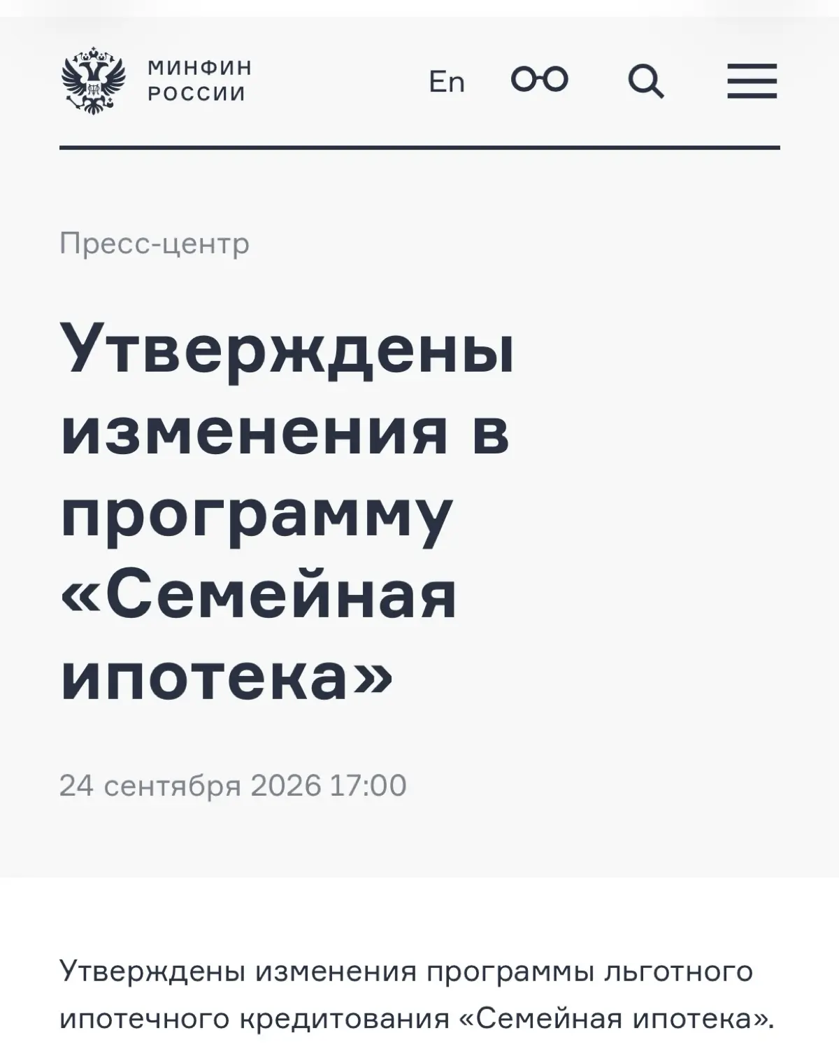 ❗️Новая семейная ипотека с 1 октября 2026 года | Сетка — социальная сеть от hh.ru