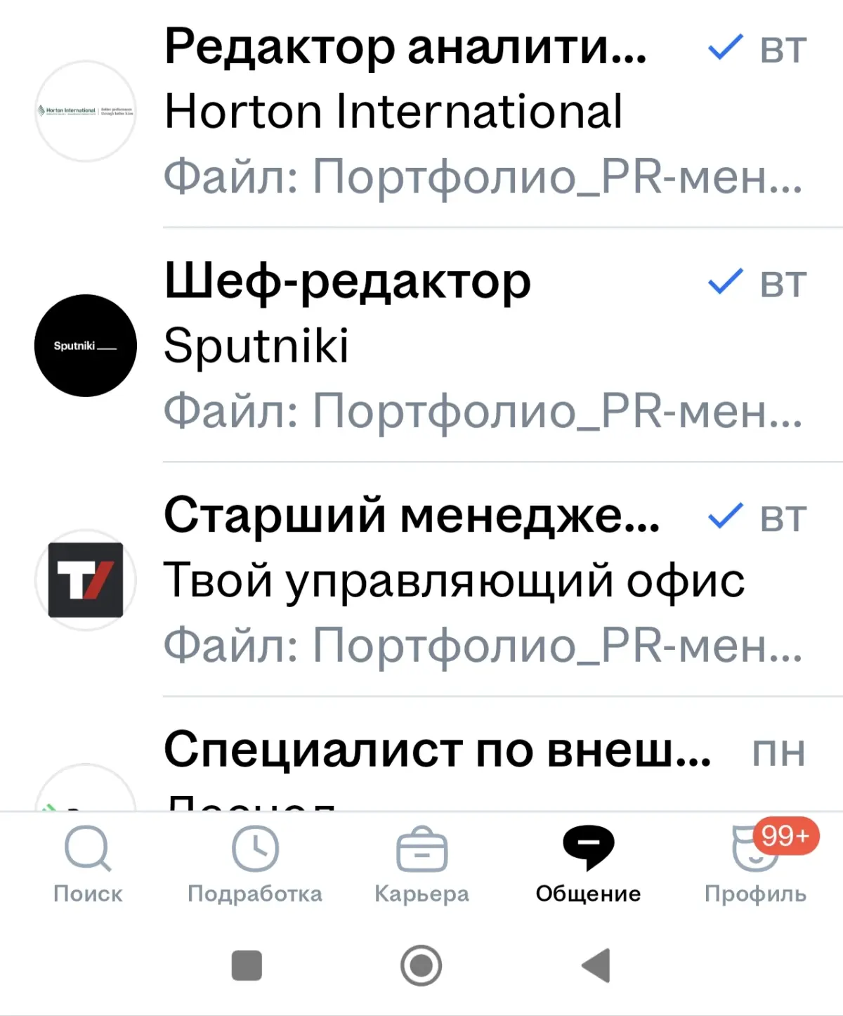 Десятки откликов "не просмотрено" | Сетка — социальная сеть от hh.ru