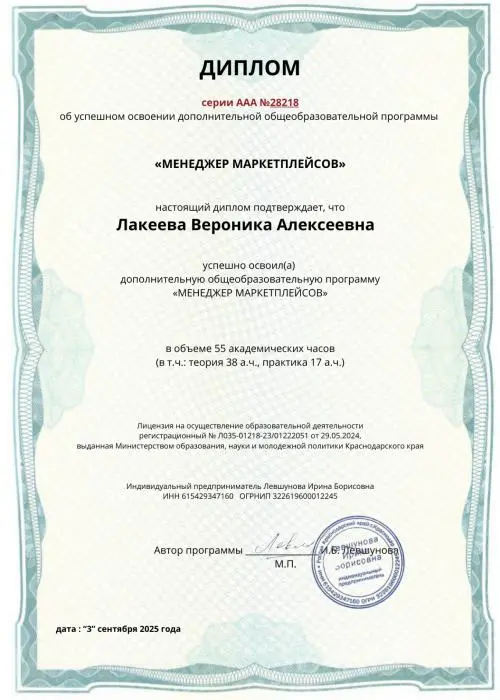 Вероника Лакеева