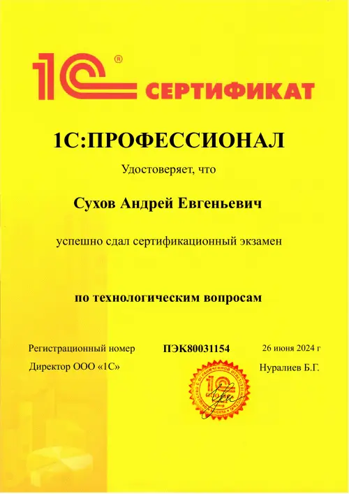Андрей Сухов