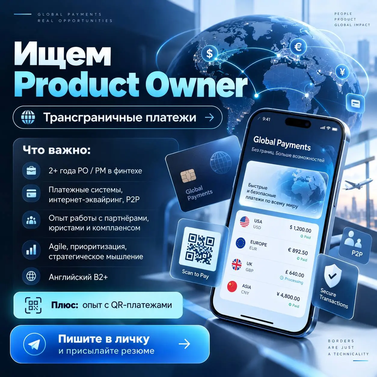 Ищем Product Owner в трансграничные платежи | Сетка — социальная сеть от hh.ru