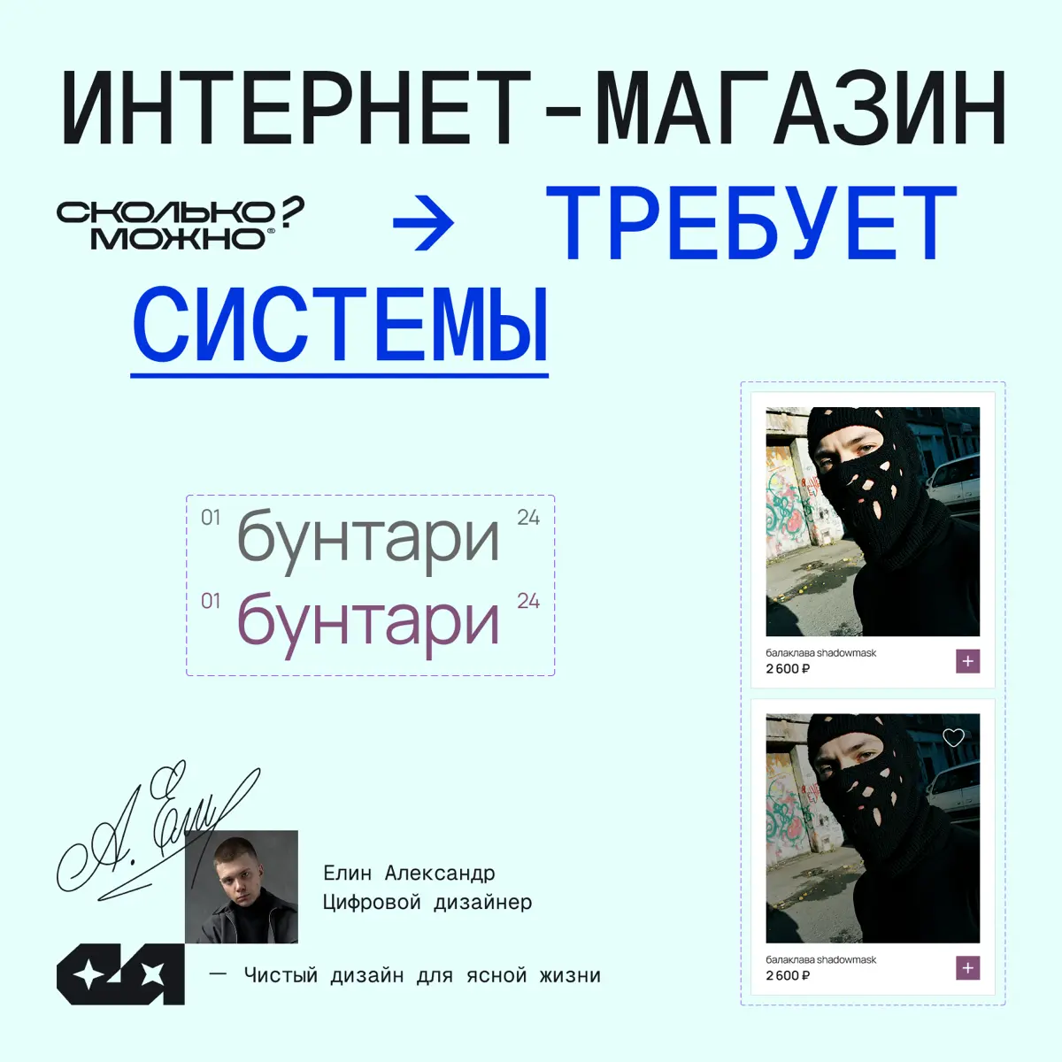 Интернет-магазин требует системы | Сетка — социальная сеть от hh.ru