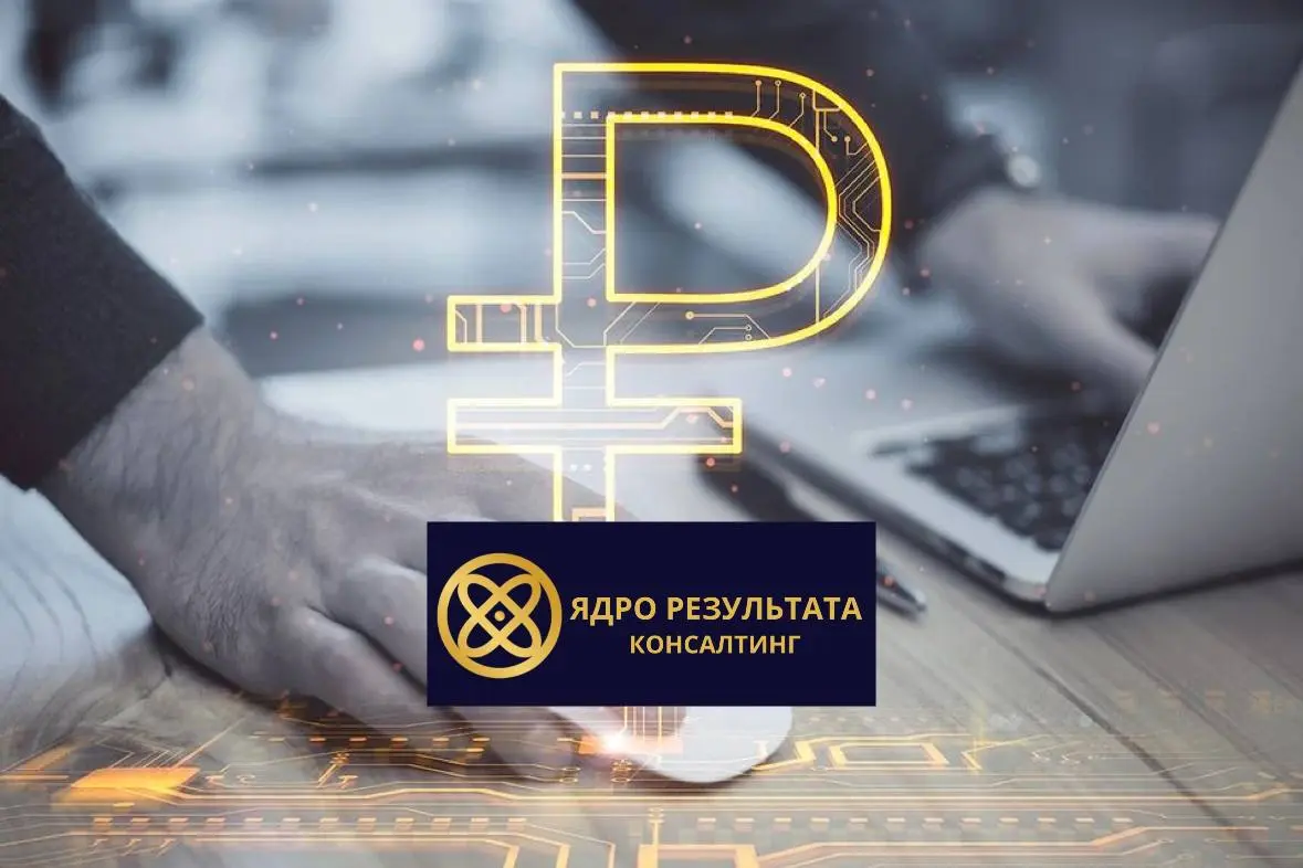 Цифровой рубль: что важно знать бизнесу
С 1 сентября 2026 года в России началось внедрение цифрового рубля. Это третья форма национальной валюты наряду с наличными и безналичными | Сетка — социальная сеть от hh.ru