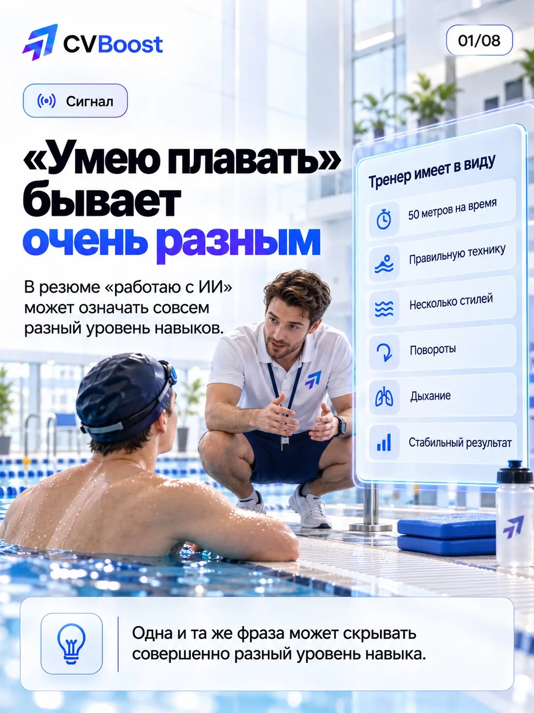 🤿 «Умею плавать» бывает очень разным | Сетка — социальная сеть от hh.ru
