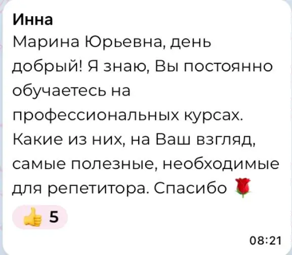 💡Рубрика ОТВЕТ-ВОПРОС
Да, обучалась на курсах для репетиторов, но посоветовать их не могу.
Мне они если и помогли, то, скорее, только «выгнать тараканов из головы» | Сетка — социальная сеть от hh.ru