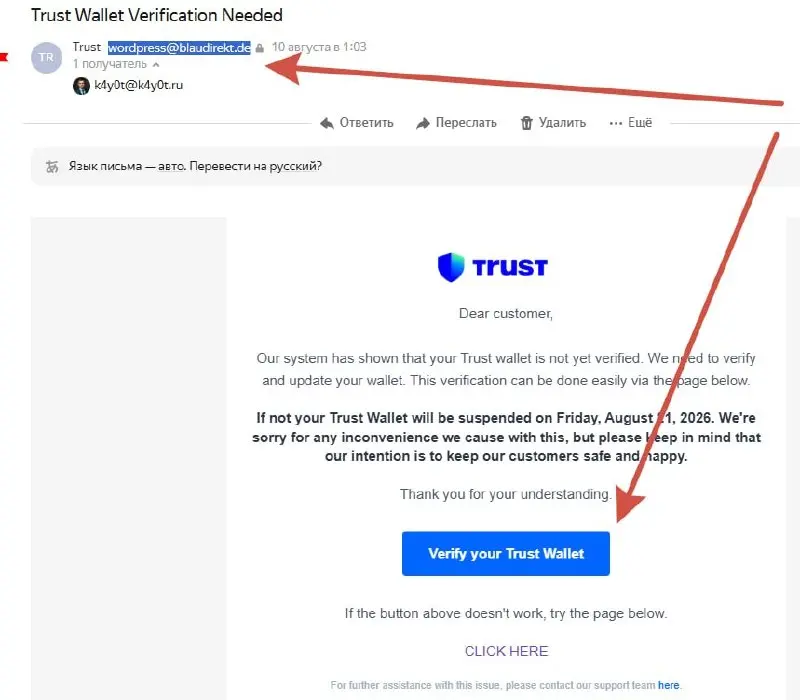 Пользователю Trust Wallet приходит письмо якобы от поддержки с адреса wordpress@blaudirekt.de.
В сообщении предлагают «верифицировать кошелёк» по ссылке | Сетка — социальная сеть от hh.ru