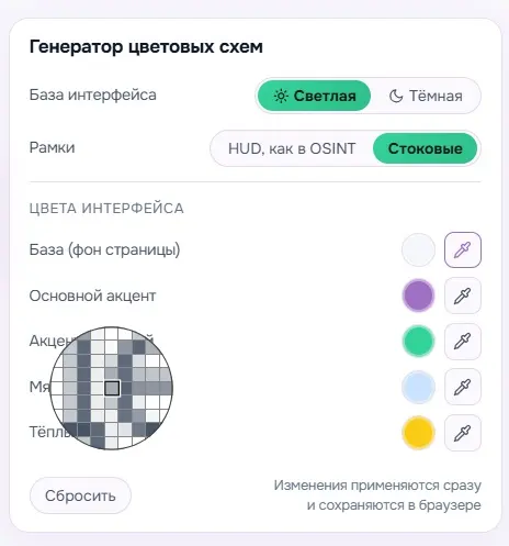 Всем привет 👋
🎨 Новое в проекте: оформление интерфейса стало изменяемым!
Обновил блок «Оформление интерфейса»:
✅ 8 готовых цветовых схем - от OSINT 🖤 и Багрового щита 🛡 до нежных Мятной свежести 🌿 и Р... | Сетка — социальная сеть от hh.ru