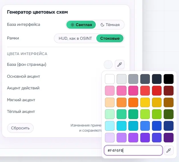Всем привет 👋
🎨 Новое в проекте: оформление интерфейса стало изменяемым!
Обновил блок «Оформление интерфейса»:
✅ 8 готовых цветовых схем - от OSINT 🖤 и Багрового щита 🛡 до нежных Мятной свежести 🌿 и Р... | Сетка — социальная сеть от hh.ru