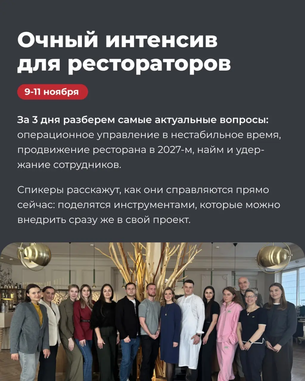 Образовательный интенсив + гастрономический тур по ресторанам Петербурга
💡С 9 по 11 ноября университет SWISSAM традиционной проведет очный интенсив — 3 дня обучения с разборами кейсов и визитами в топ... | Сетка — социальная сеть от hh.ru