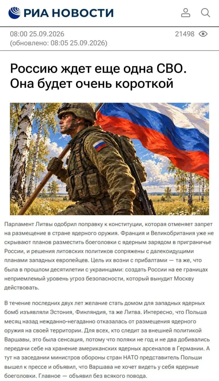 Россию ждёт ещё одна СВО. Она будет очень короткой — государственное агентство РИА Новости | Сетка — социальная сеть от hh.ru