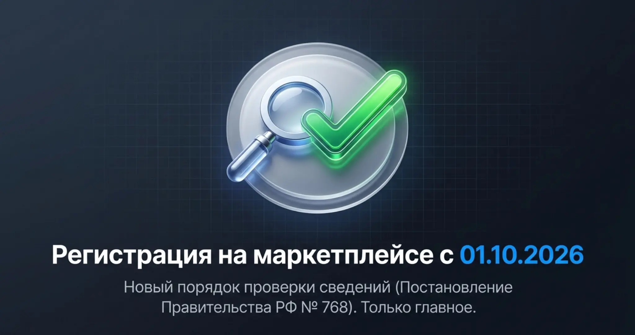 Закон о платформенной экономике (МАРКЕТПЛЕЙСЫ) (ч.2) | Сетка — социальная сеть от hh.ru