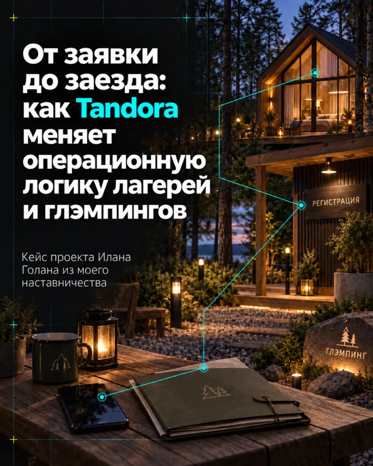 Российский рынок загородного отдыха растёт: по разным оценкам, в стране работают более 700 глэмпингов и свыше 40 тысяч организаций отдыха и оздоровления детей | Сетка — социальная сеть от hh.ru