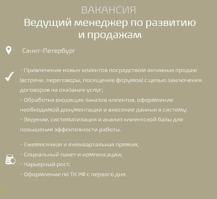 #Вакансиядня
Вакансия: Ведущий менеджер по продажам
📍Обязанности:

Привлечение новых клиентов посредством активных продаж (встречи, переговоры, посещение форумов) с целью заключения договоров на оказа... | Сетка — социальная сеть от hh.ru