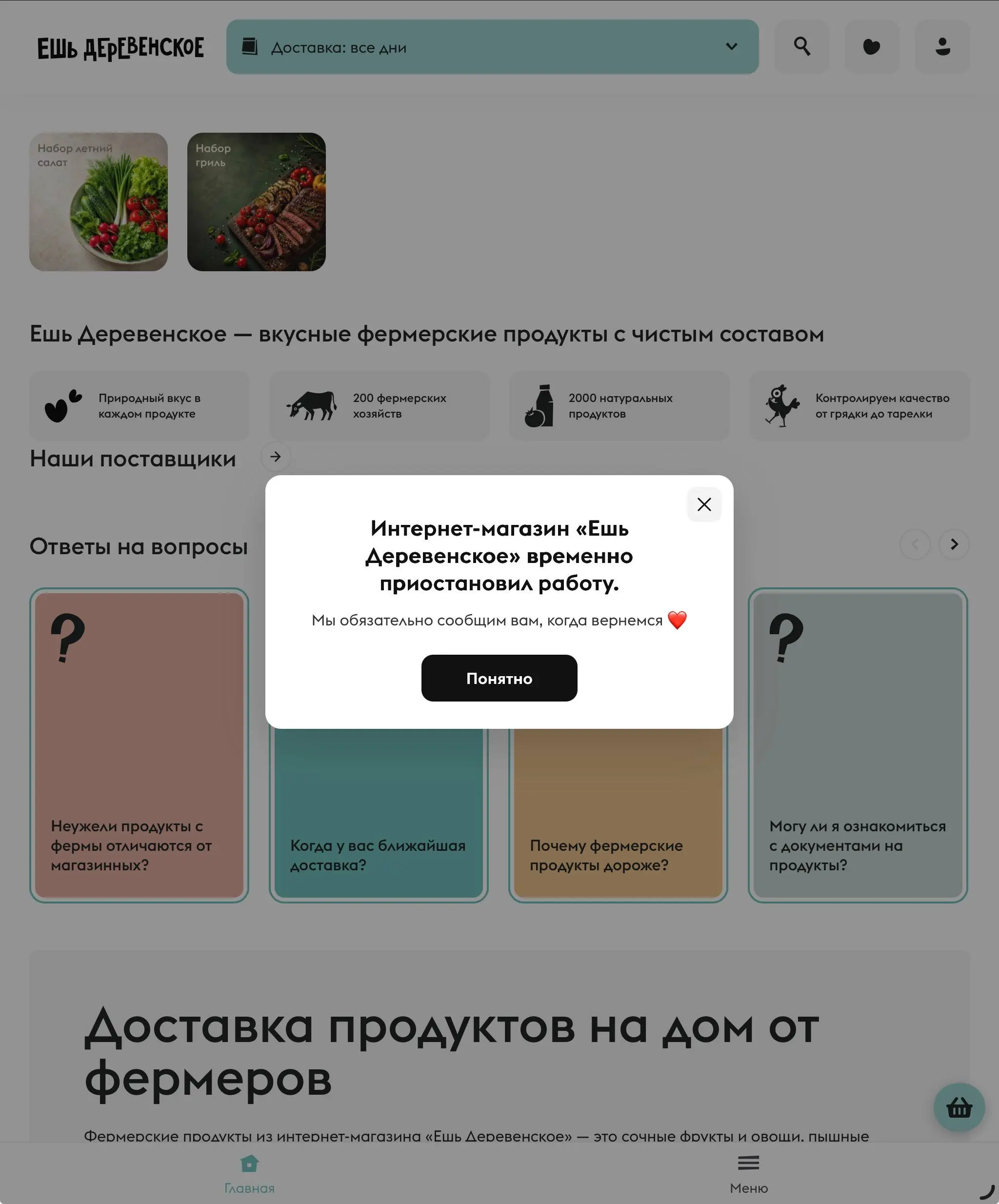 🤓Зоркие коллеги заметили, что платформа «Ешь деревенское» остановила свою работу | Сетка — социальная сеть от hh.ru