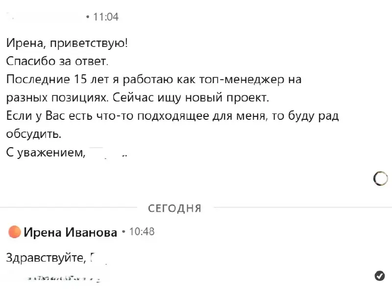 Мне ежедневно пишут люди, находящиеся в поиске работы. И вот какая разница подходов:
Топ-менеджер на разных позициях.
Head of R&D в области deep tech проектов | Сетка — социальная сеть от hh.ru