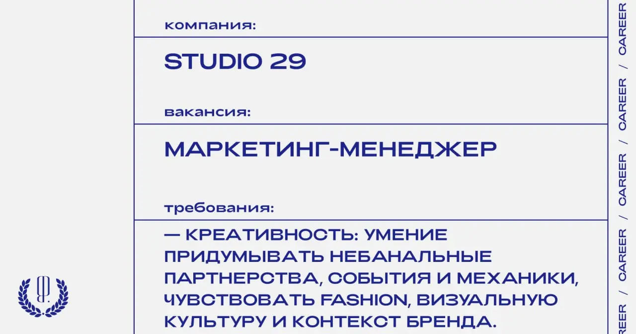 Studio 29 ищет маркетинг-менеджера.
https://theblueprint | Сетка — социальная сеть от hh.ru