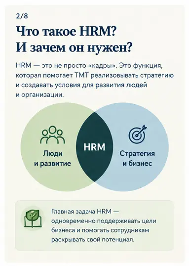 Почему HR-функция может определять, будет ли организа... (9) | Сетка — социальная сеть от hh.ru
