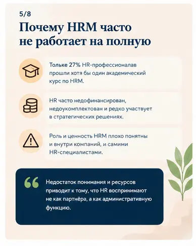Почему HR-функция может определять, будет ли организа... (9) | Сетка — социальная сеть от hh.ru