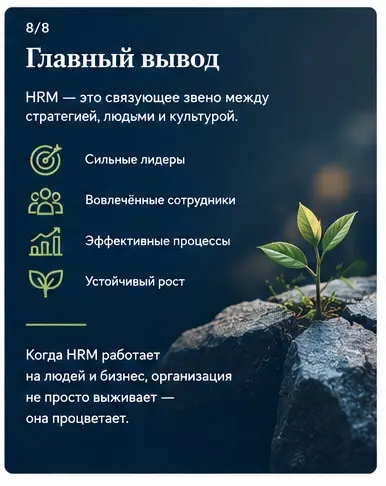 Почему HR-функция может определять, будет ли организа... (9) | Сетка — социальная сеть от hh.ru