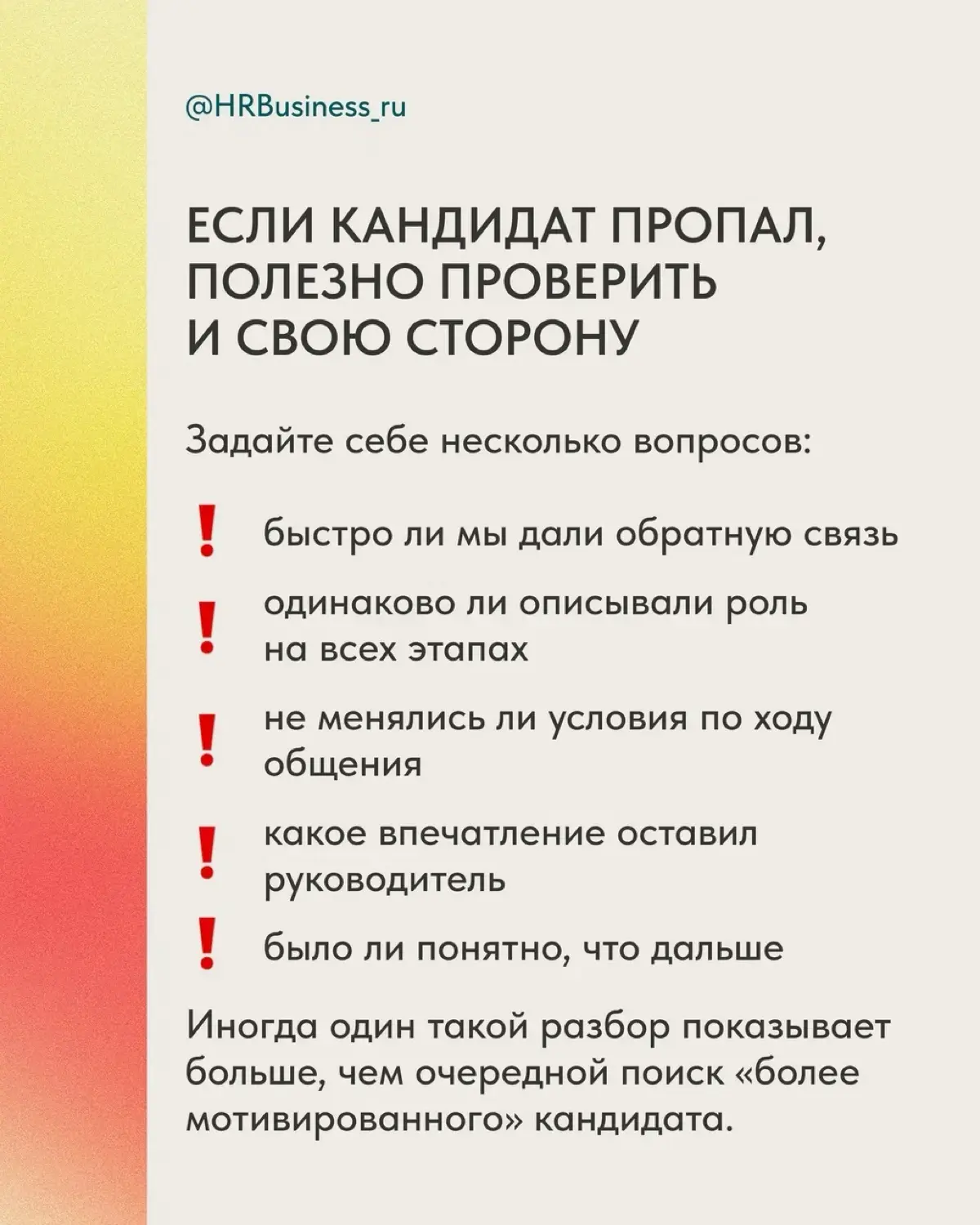 ПОЧЕМУ КАНДИДАТ ПРОПАДАЕТ ПОСЛЕ ХОРОШЕГО СОБЕСЕДОВАНИЯ | Сетка — социальная сеть от hh.ru