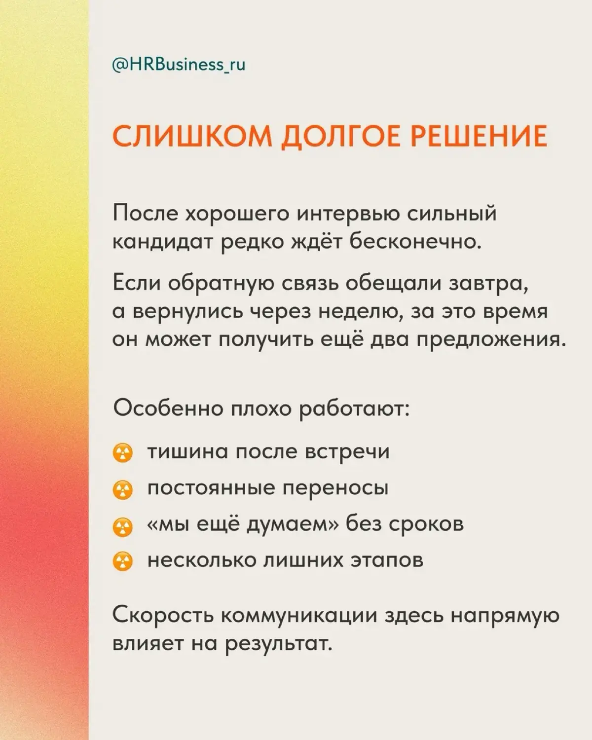 ПОЧЕМУ КАНДИДАТ ПРОПАДАЕТ ПОСЛЕ ХОРОШЕГО СОБЕСЕДОВАНИЯ | Сетка — социальная сеть от hh.ru
