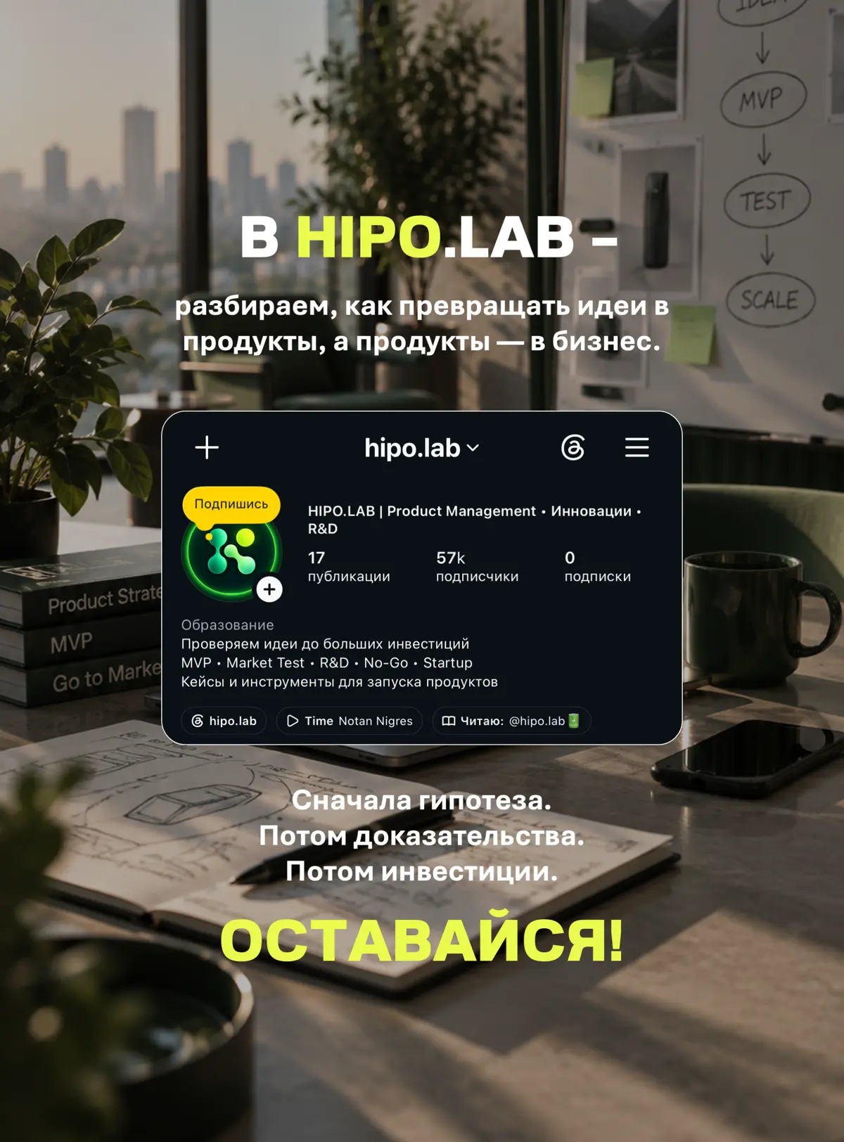 Ошибаться можно. Главное — делать это быстро и дёшево. | Сетка — социальная сеть от hh.ru