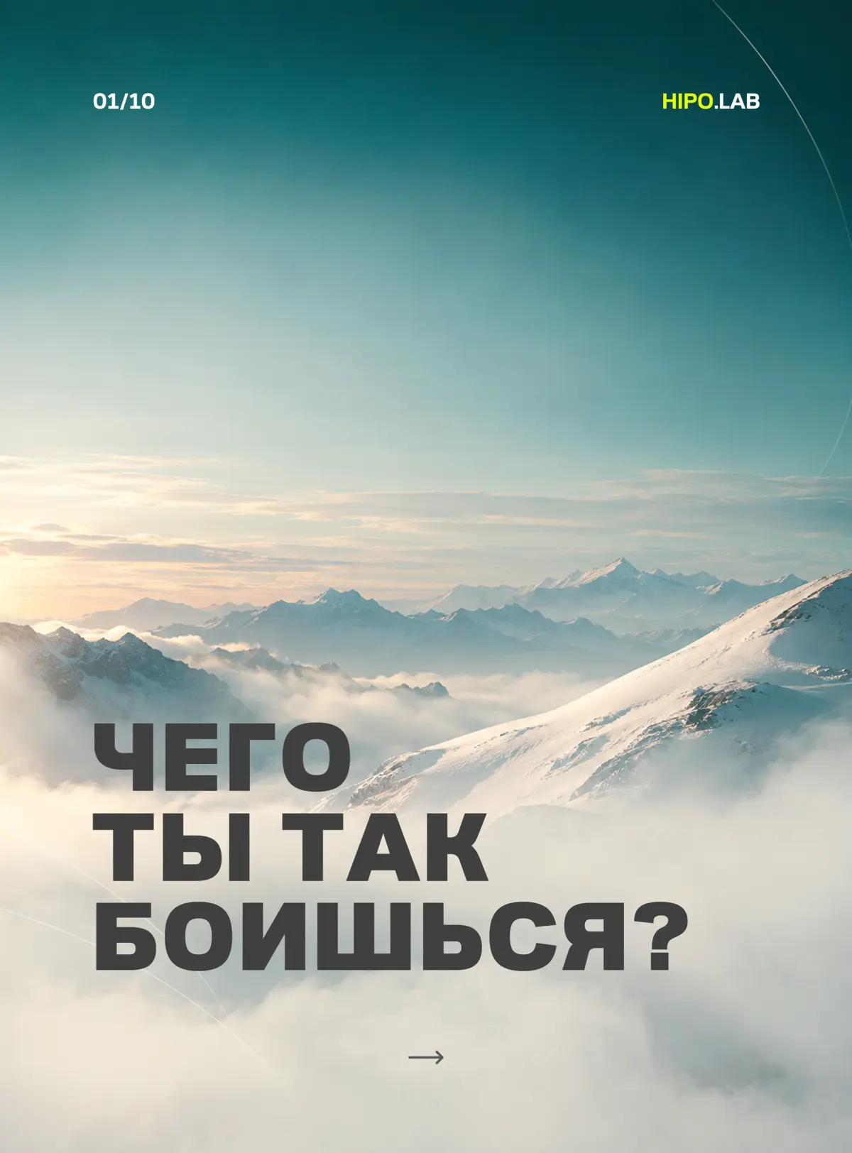 Мы часто боимся ошибиться | Сетка — социальная сеть от hh.ru