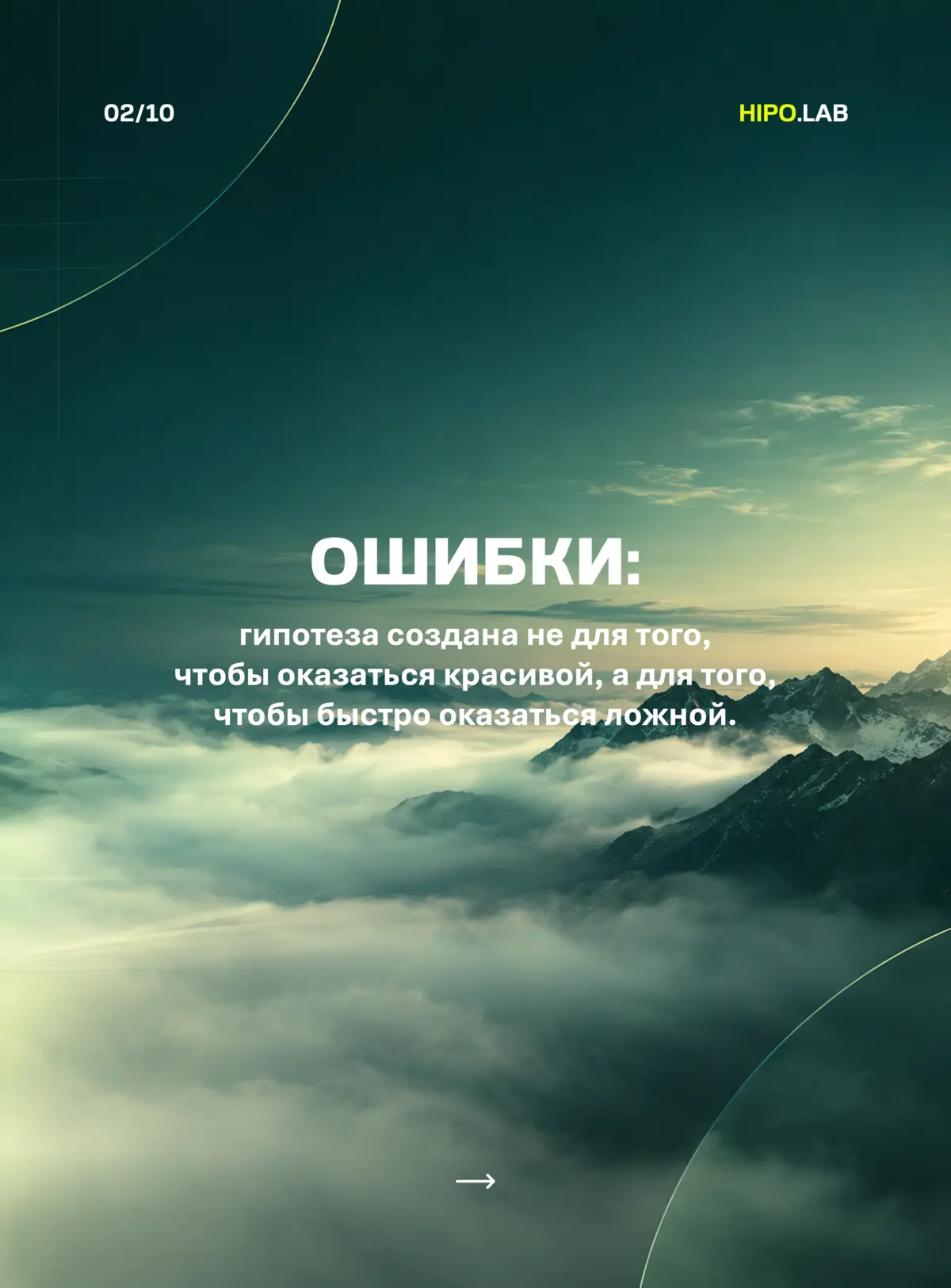 Мы часто боимся ошибиться | Сетка — социальная сеть от hh.ru