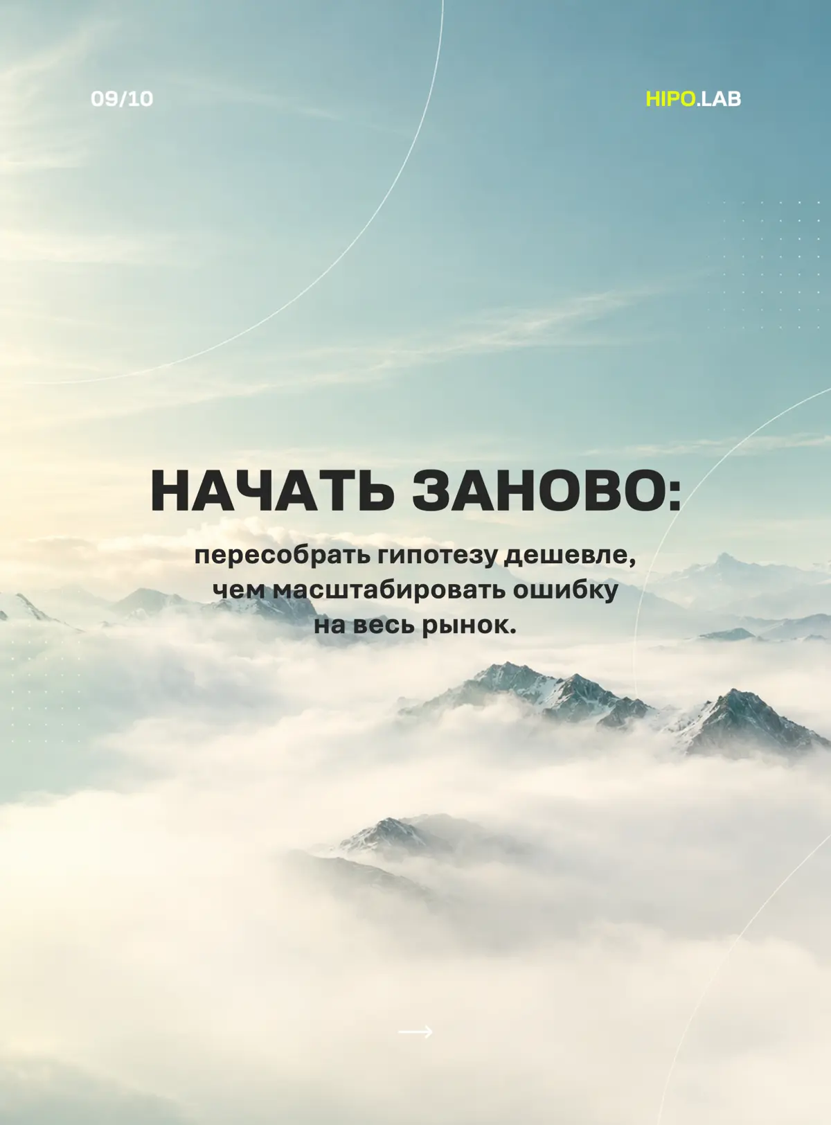 Мы часто боимся ошибиться | Сетка — социальная сеть от hh.ru