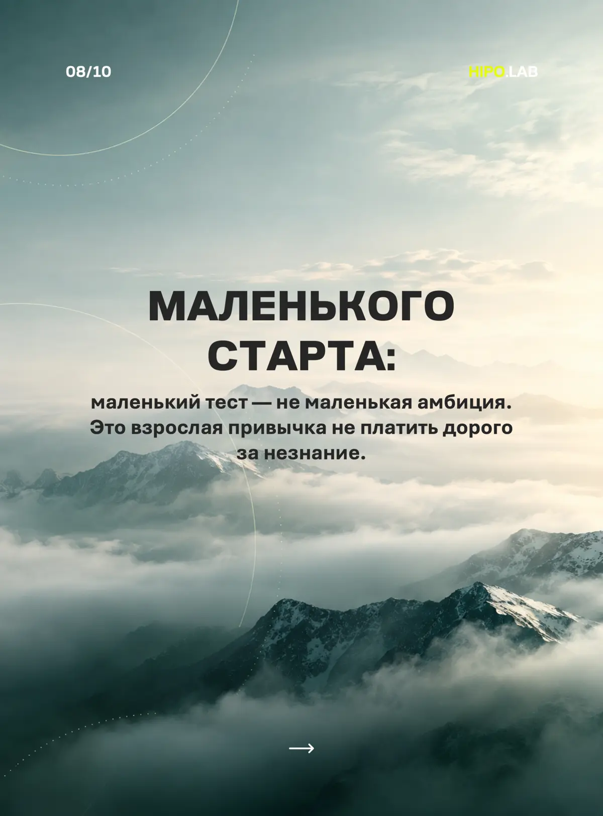 Мы часто боимся ошибиться | Сетка — социальная сеть от hh.ru