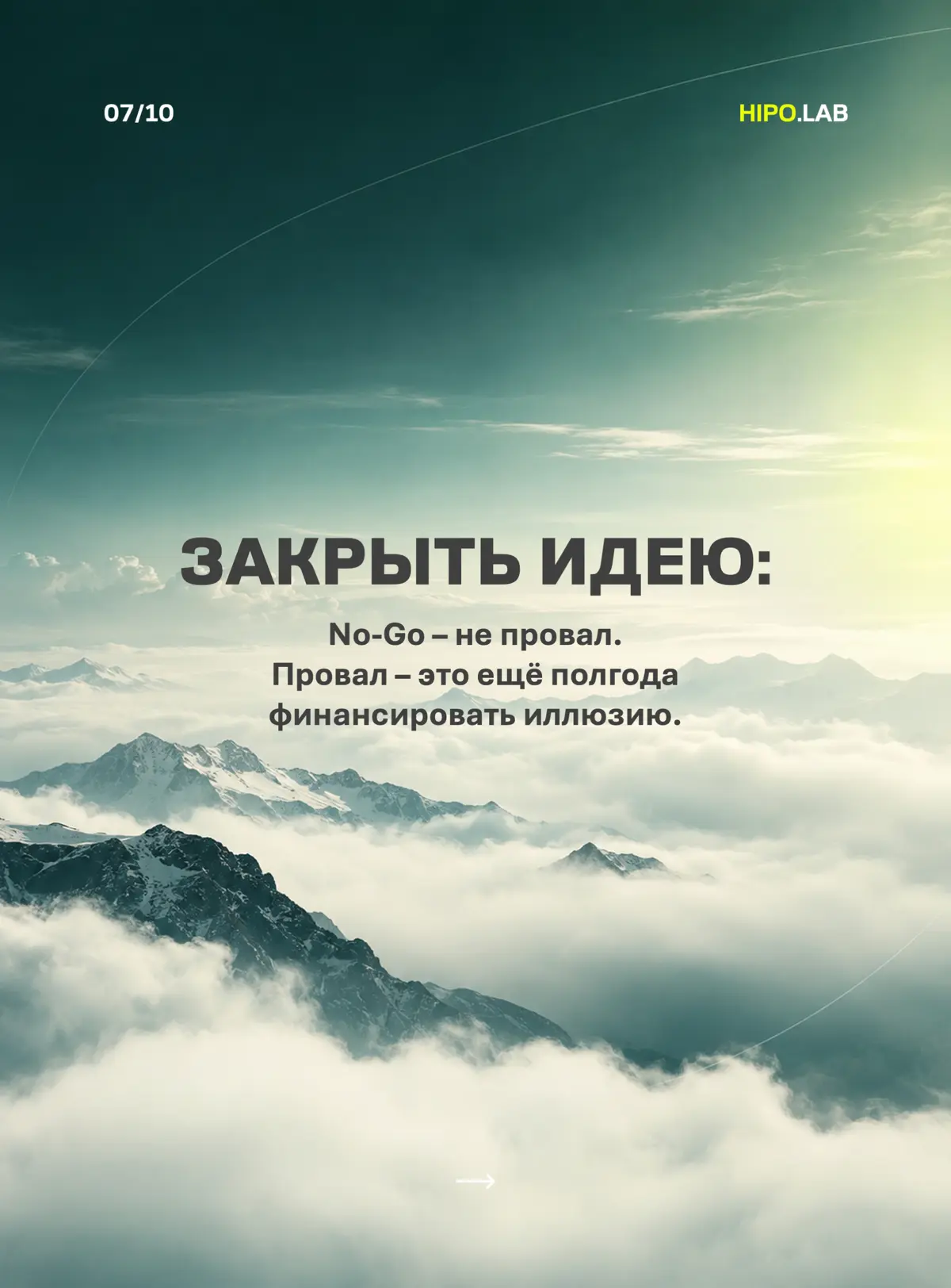 Мы часто боимся ошибиться | Сетка — социальная сеть от hh.ru