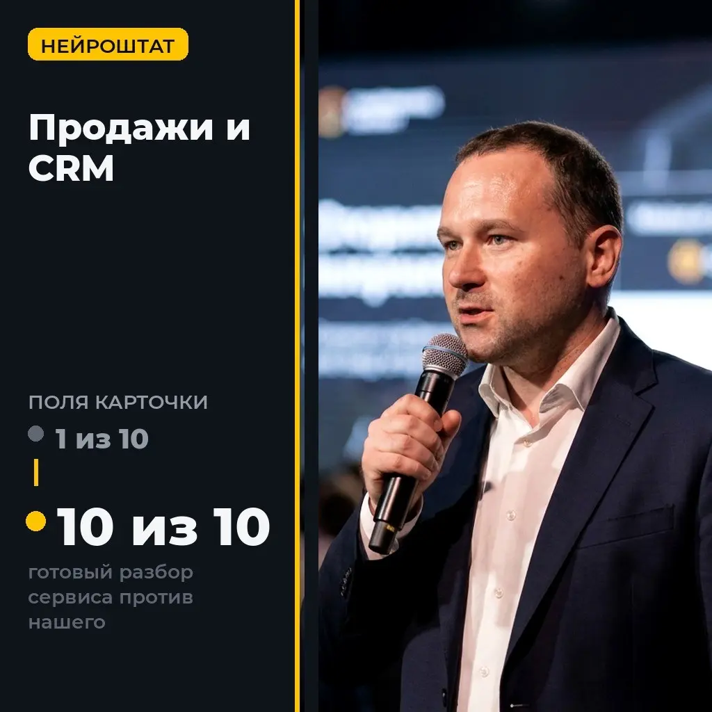 10 полей карточки CRM: было 1, стало 10 — без правки… | Сетка — социальная сеть от hh.ru