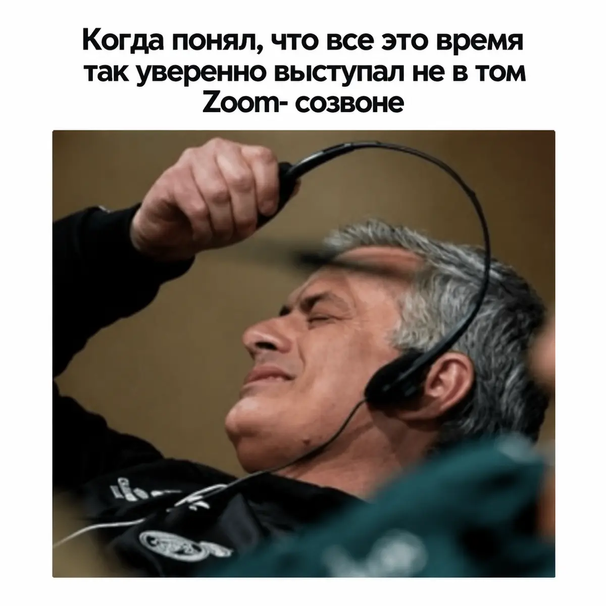 Знакомо? 🤪 | Сетка — социальная сеть от hh.ru