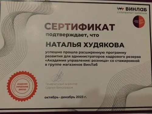 Наталья Худякова