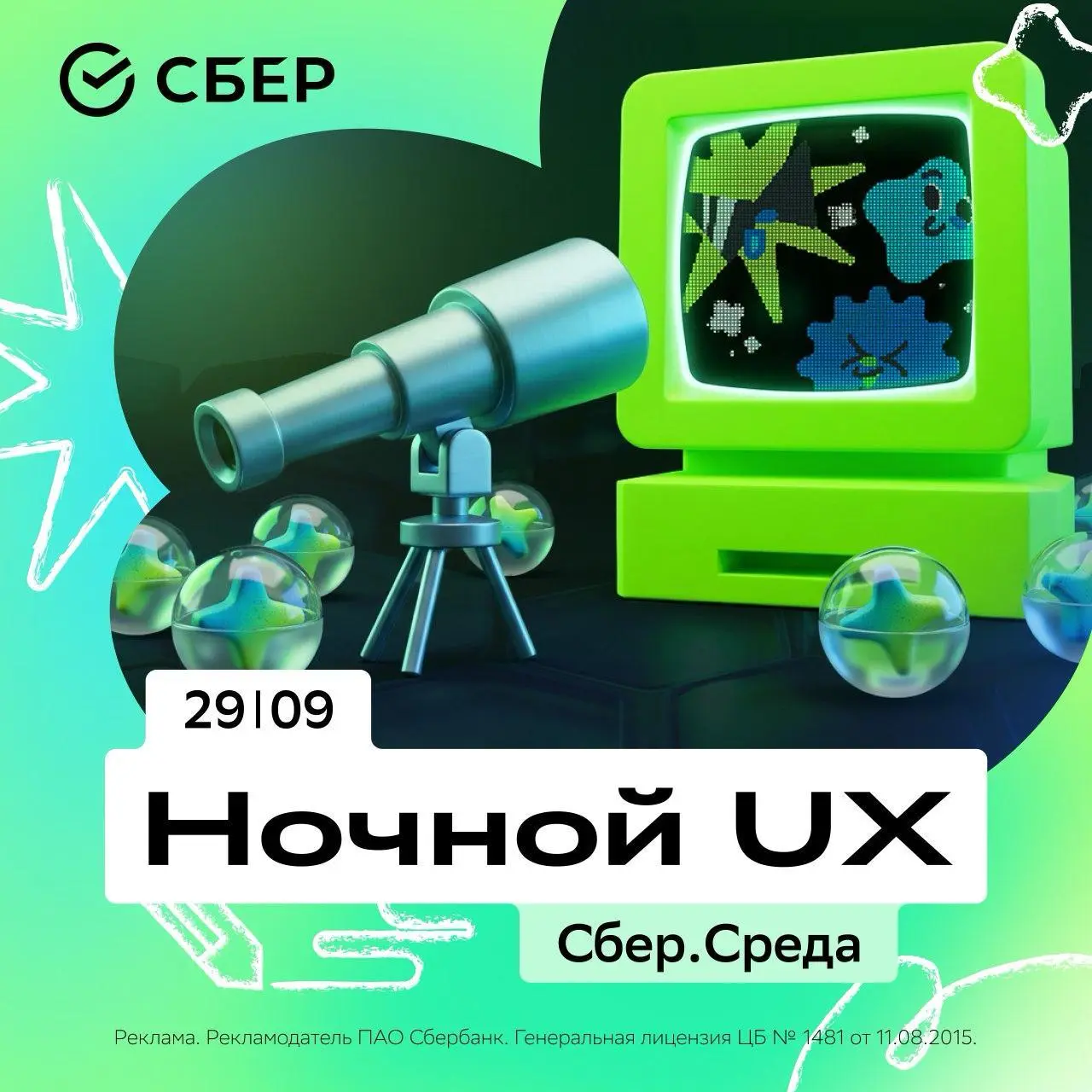 Ночной UX — цифровая вечеринка от Сбера
🦄 Дарья Именина, Research Lead Daily Banking B2C в Сбере; Марина Суворова, руководитель по контент-маркетингу Cloud | Сетка — социальная сеть от hh.ru
