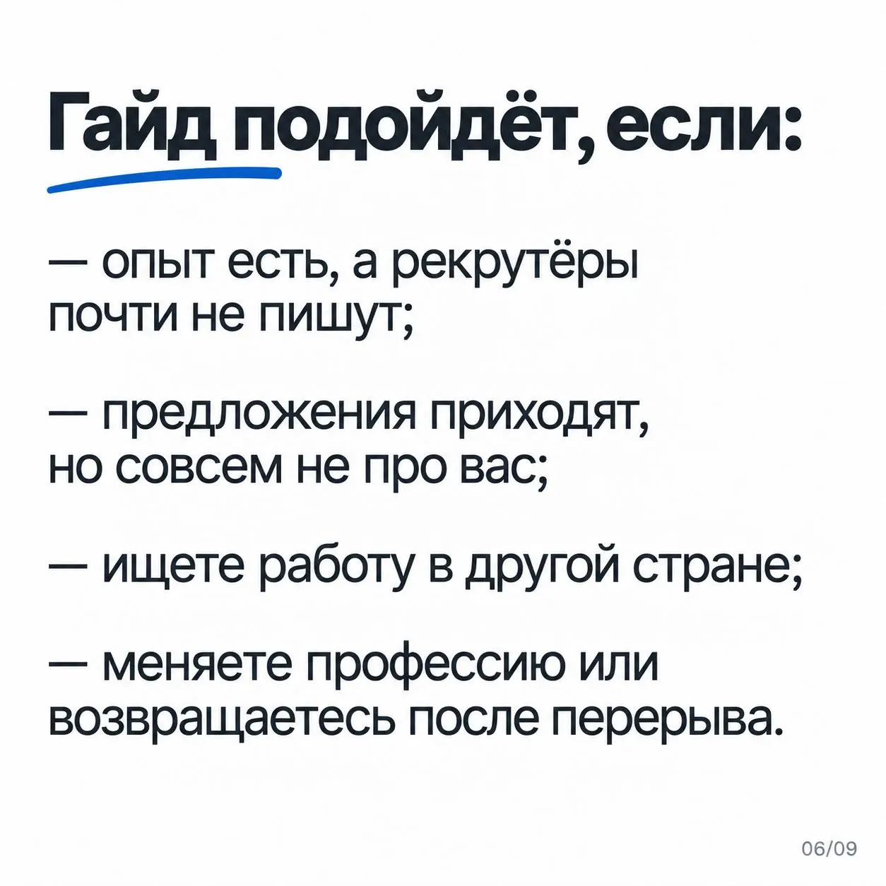 LinkedIn заполнен, а рекрутёры почти не пишут. Что проверить в первую очередь?
В прошлом посте разобрали резюме. А сейчас профиль в LinkedIn, который могут увидеть ещё до вашего отклика | Сетка — социальная сеть от hh.ru