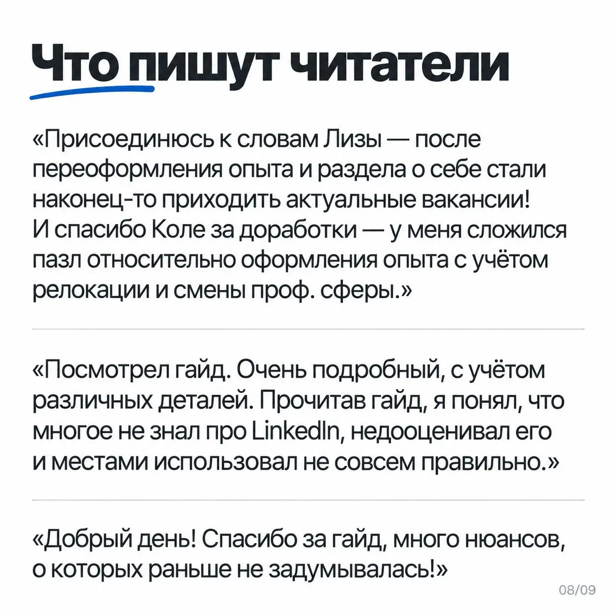 LinkedIn заполнен, а рекрутёры почти не пишут. Что проверить в первую очередь?
В прошлом посте разобрали резюме. А сейчас профиль в LinkedIn, который могут увидеть ещё до вашего отклика | Сетка — социальная сеть от hh.ru