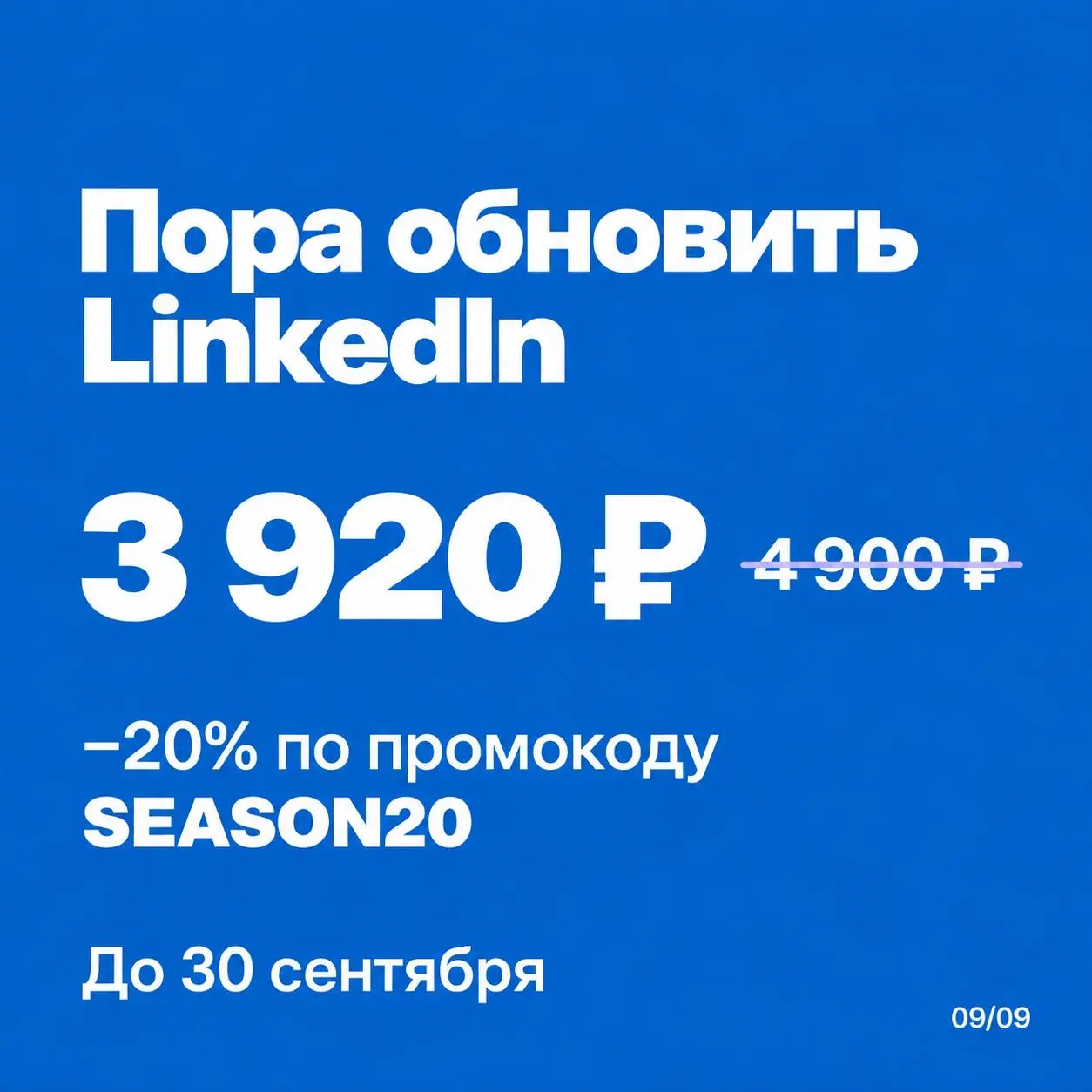 LinkedIn заполнен, а рекрутёры почти не пишут. Что проверить в первую очередь?
В прошлом посте разобрали резюме. А сейчас профиль в LinkedIn, который могут увидеть ещё до вашего отклика | Сетка — социальная сеть от hh.ru