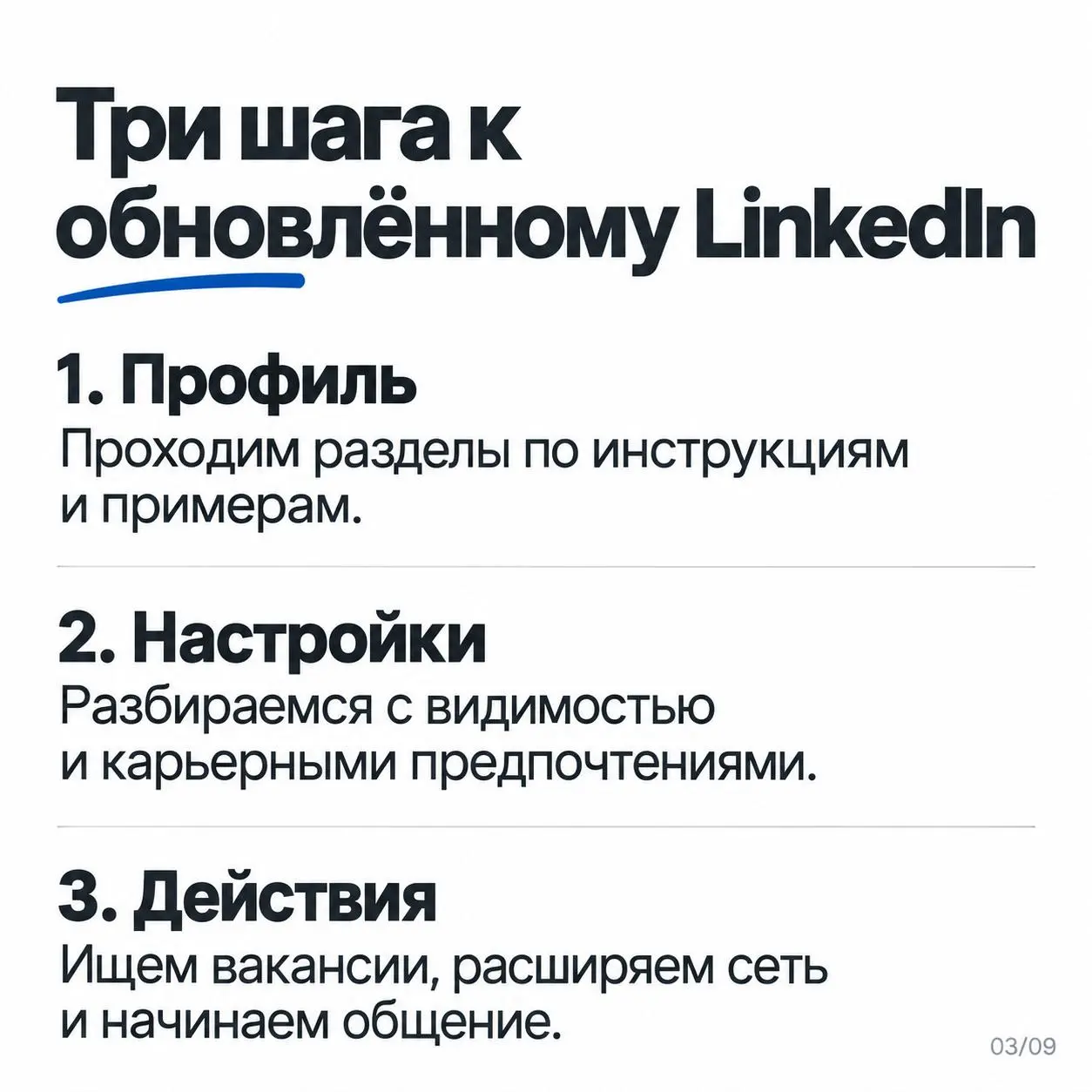 LinkedIn заполнен, а рекрутёры почти не пишут. Что проверить в первую очередь?
В прошлом посте разобрали резюме. А сейчас профиль в LinkedIn, который могут увидеть ещё до вашего отклика | Сетка — социальная сеть от hh.ru