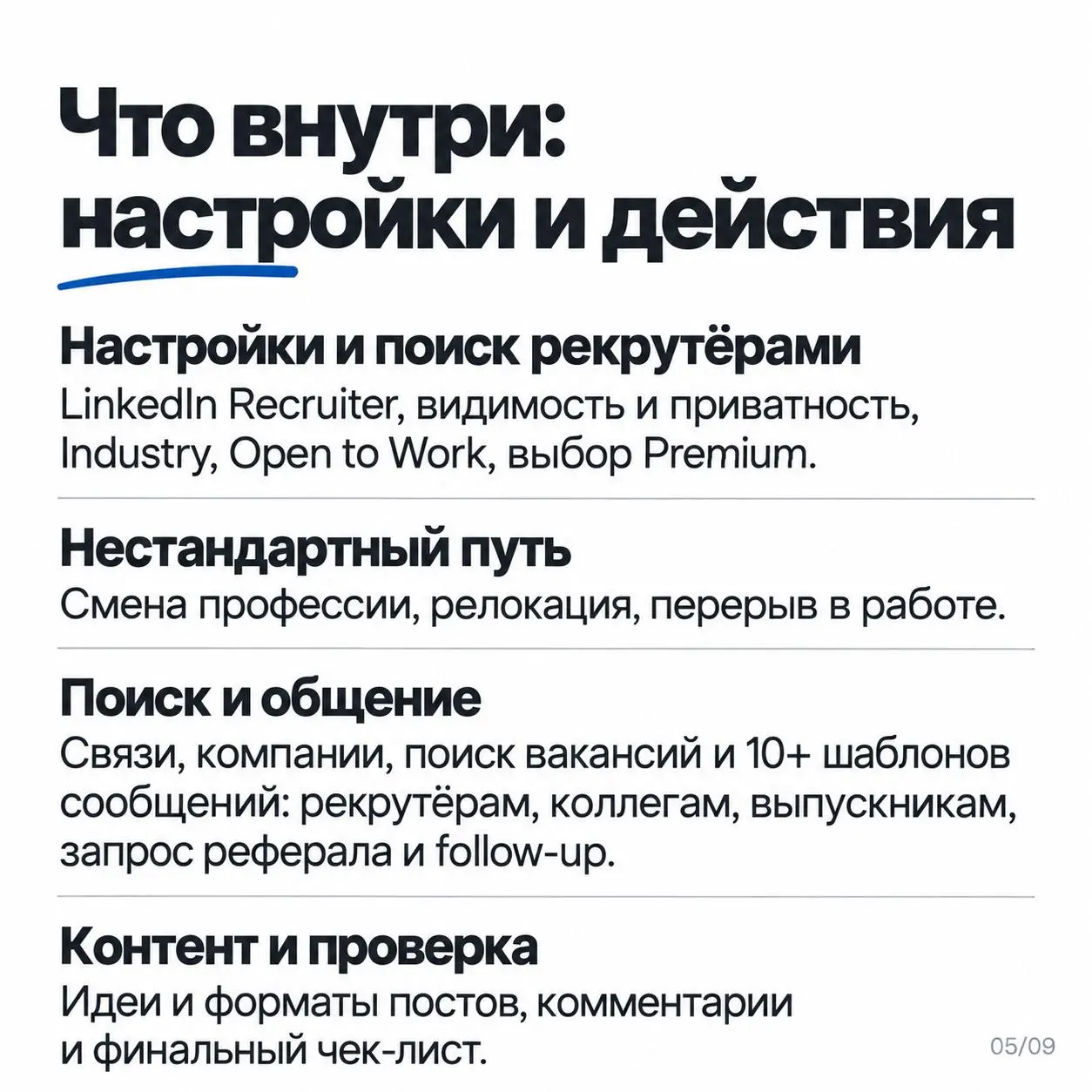 LinkedIn заполнен, а рекрутёры почти не пишут. Что проверить в первую очередь?
В прошлом посте разобрали резюме. А сейчас профиль в LinkedIn, который могут увидеть ещё до вашего отклика | Сетка — социальная сеть от hh.ru