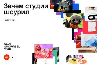 Зачем дизайн-студиям держать шоурил свежим
Шоурил легко принять за просто красивый видеоролик | Сетка — социальная сеть от hh.ru