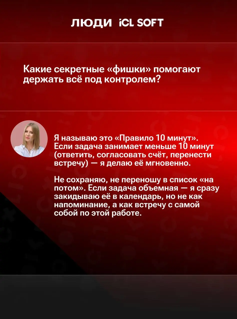 😇 Люди ICL SOFT: интервью с ассистентом руководителя
Запускаем новую рубрику, в которой будем рассказывать о тех, кто создает наши продукты и формирует культуру компании | Сетка — социальная сеть от hh.ru