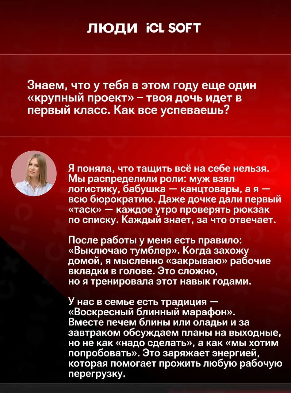 😇 Люди ICL SOFT: интервью с ассистентом руководителя
Запускаем новую рубрику, в которой будем рассказывать о тех, кто создает наши продукты и формирует культуру компании | Сетка — социальная сеть от hh.ru