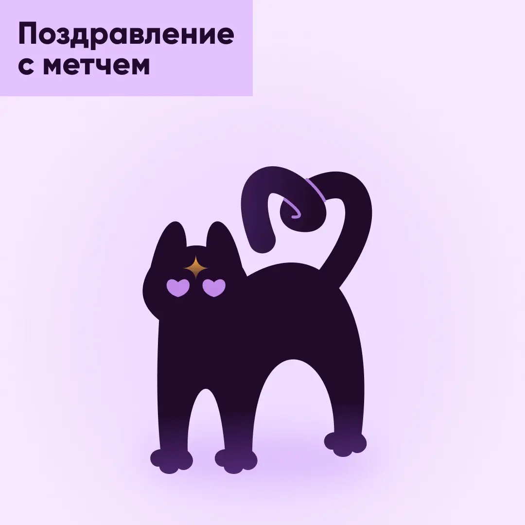 Маскоты для dating-приложения | Сетка — социальная сеть от hh.ru