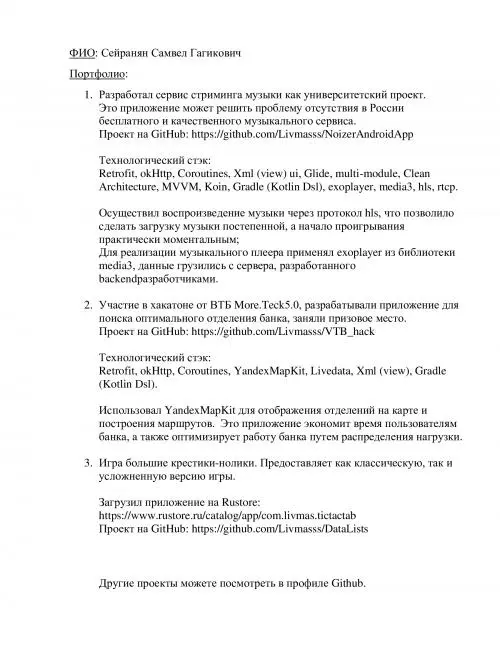 Самвел Сейранян