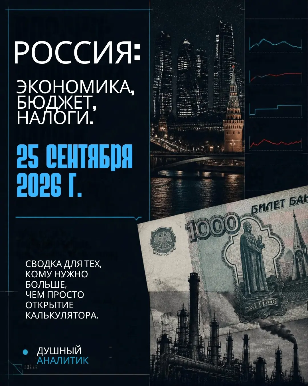 Экономический дайджест от душного аналитика на 25 сентября | Сетка — социальная сеть от hh.ru