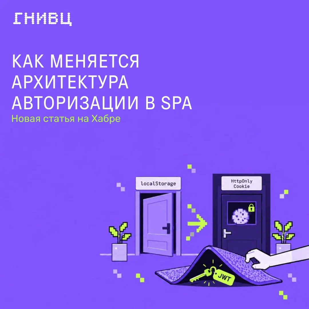 Кто вообще должен хранить ключи? 🔑
В привычной схеме авторизации немало работы достается фронтенду: получить JWT, сохранить его, передавать с запросами, следить за сроком жизни и вовремя обновлять | Сетка — социальная сеть от hh.ru