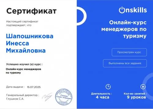 Инесса Шапошникова