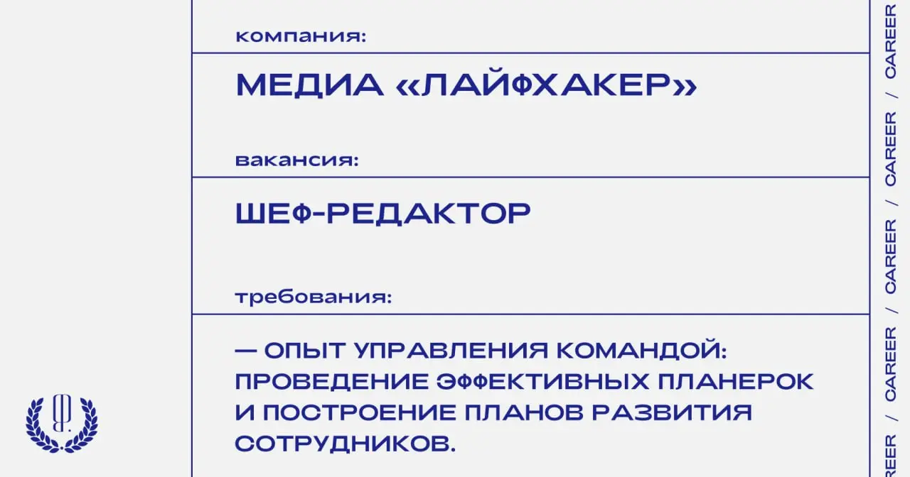 Медиа «Лайфхакер» ищет шеф-редактора.
https://theblueprint | Сетка — социальная сеть от hh.ru